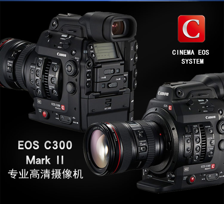 Canon/佳能 EOS C300 MARK II 专业摄像机 4K电影机 | 咔么租赁—影视器材租赁平台,租单反相机,出租摄像机,镜头租赁 ...