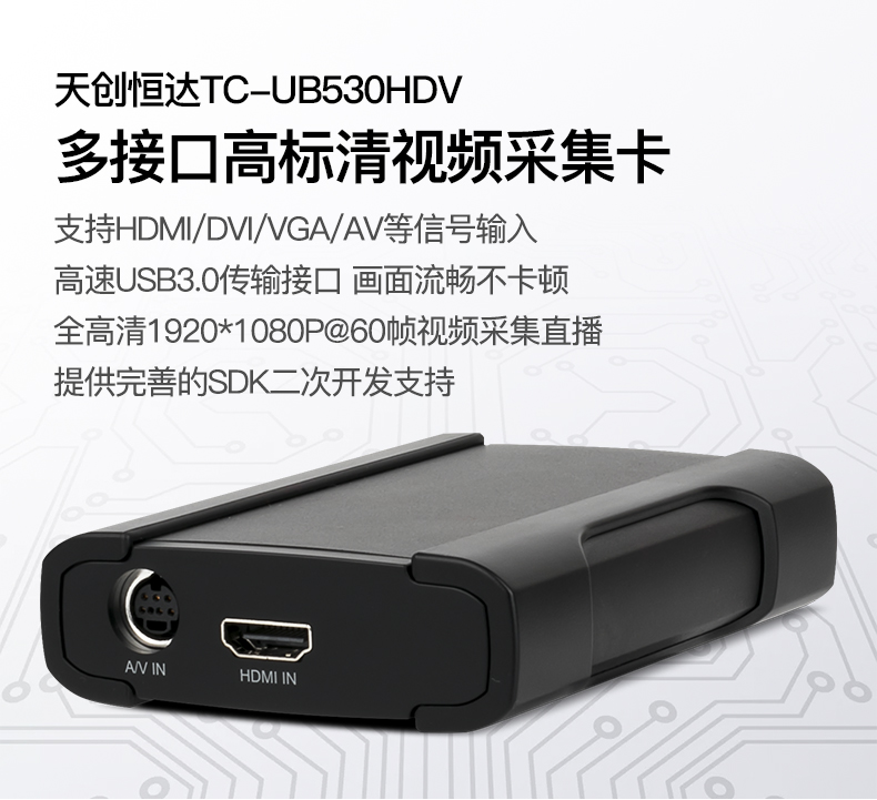 天创恒达TC-UB530 高清HDMI-SDI 视频直播USB采集卡 淘宝电商单反摄像机电脑直播设备 TC-UB530HDV 采集卡 | 咔么 ...