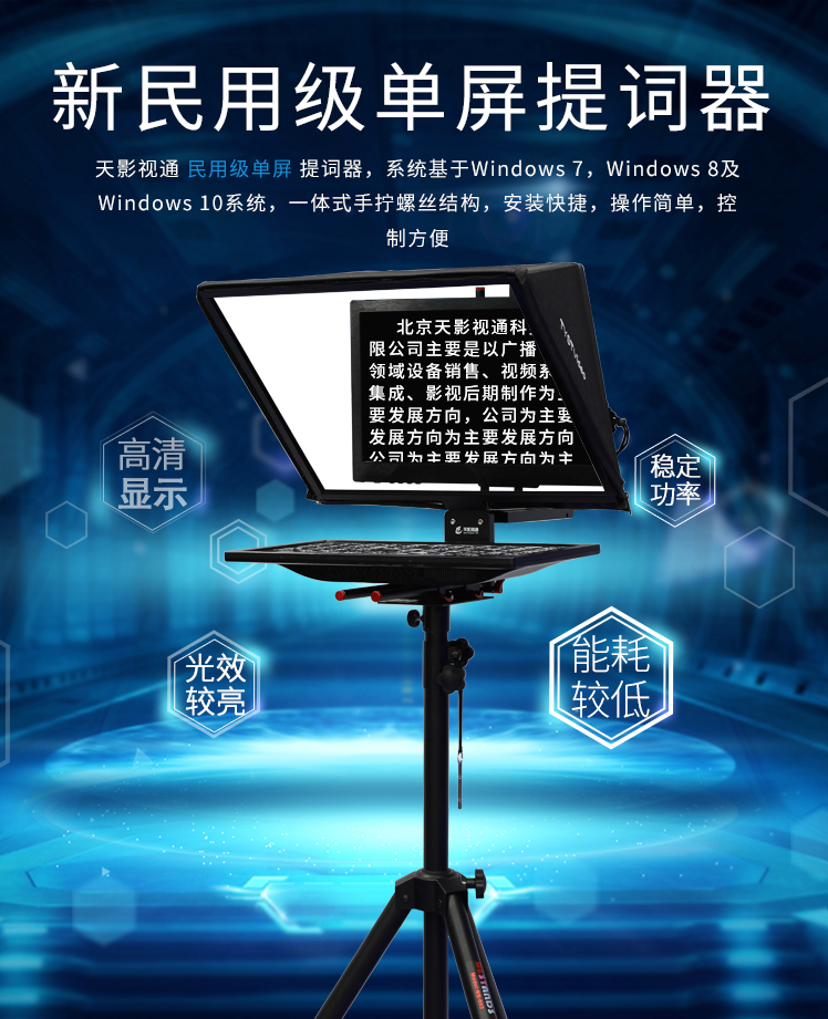 出租租赁-天影视通热销26寸演播室提词器电视台提词器提字机 | 咔么租赁—影视器材租赁平台,租单反相机,出租摄像机,镜头租赁,大疆航拍无人机 ...