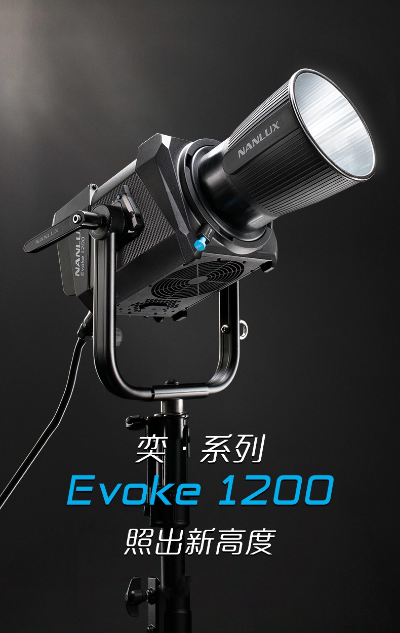 南光Nanlux Evoke 1200w摄影灯LED防水户外视频微电影拍摄补光灯 | 咔么租赁—影视器材租赁平台,租单反相机,出租摄像机,镜头 ...
