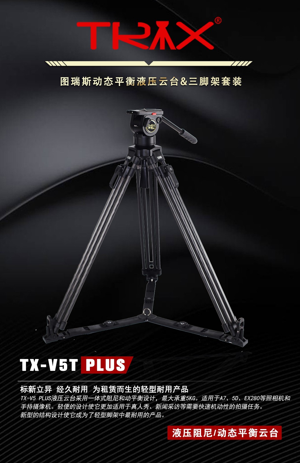 图瑞斯V5 摄像电影机单反三脚角架 | 咔么租赁—影视器材租赁平台,租单反相机,出租摄像机,镜头租赁,大疆航拍无人机租借,三轴稳定器,摇臂轨道 ...