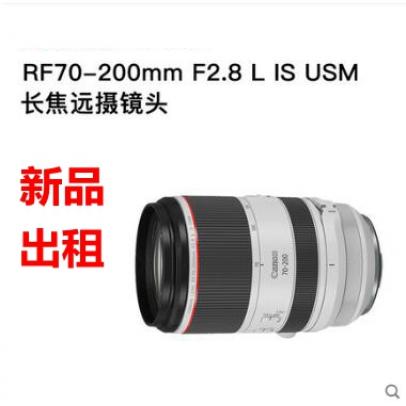 佳能 RF 70-200mm F2.8 L IS USM RF70200 镜头出租 南京相机租赁 | 咔么租赁—影视器材租赁平台,租单反相机 ...