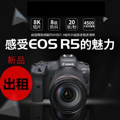 佳能 EOS R5 单机身 出租 8K视频 全画幅专业微单 南京相机租赁 | 咔么租赁—影视器材租赁平台,租单反相机,出租摄像机,镜头租赁,大 ...