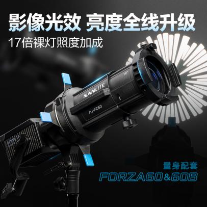 南光 19°/36° 束光筒 (Forza60专用)投影筒 成像镜头 摄影 造型灯 聚光 控光 附件 新品 | 咔么租赁—影视器材租赁平台,租 ...