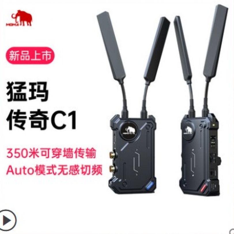 MOMA猛玛传奇C1无线图传350米监看直播单反微单相机SDI+HDMI猛犸 | 咔么租赁—影视器材租赁平台,租单反相机,出租摄像机,镜头租赁 ...