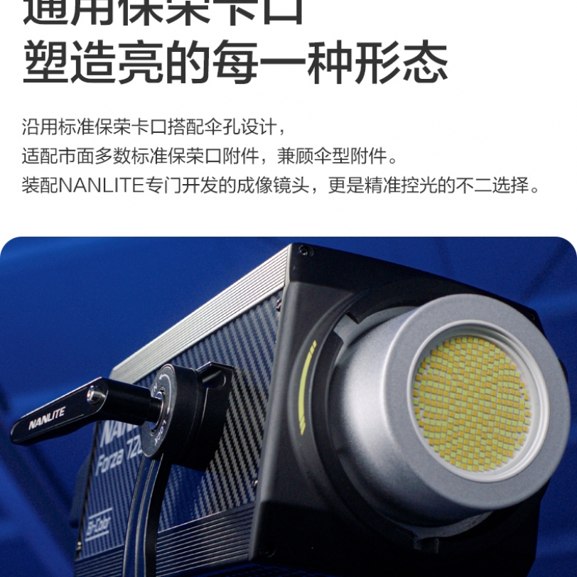 Nanlite南光影视灯双色温摄影灯led常亮大功率补光Forza 720/720B | 咔么租赁—影视器材租赁平台,租单反相机,出租摄像机