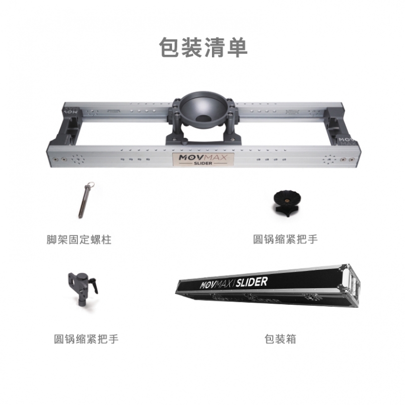 威固MOVMAX 专业摄影摄像机影视滑轨SLIDER电影级剧组拍摄轨道1.5米 | 咔么租赁—影视器材租赁平台,租单反相机,出租摄像机,镜头 ...