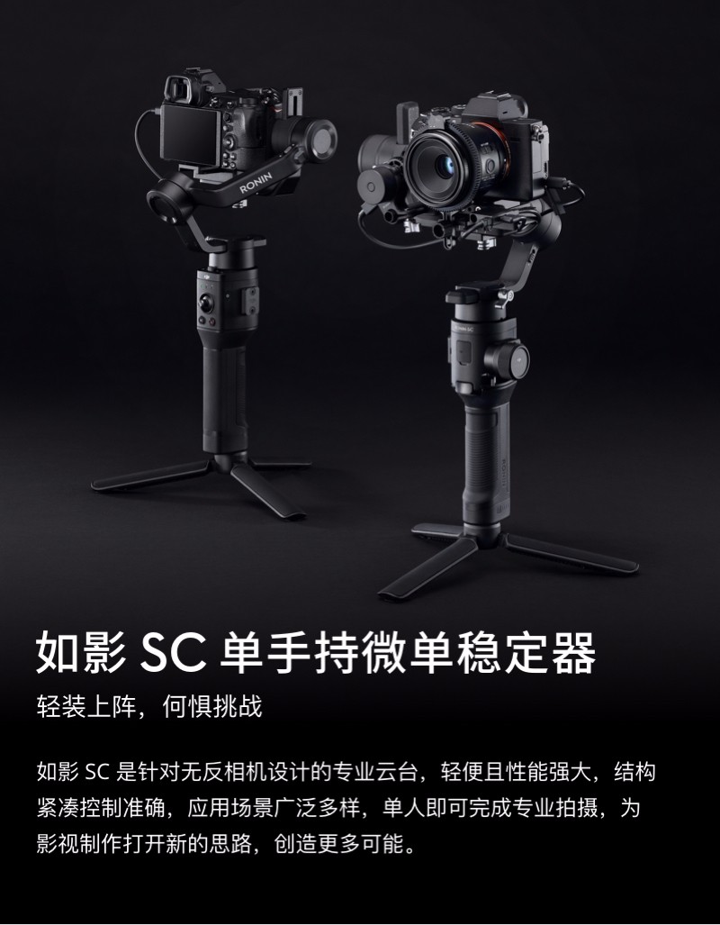 DJI 大疆 Ronin SC 如影SC 单手持微单稳定器 微单单反手持云台 | 咔么租赁—影视器材租赁平台,租单反相机,出租摄像机,镜头租赁 ...