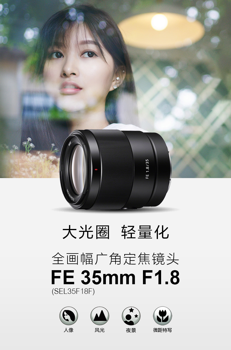 索尼镜头 FE 35mm F1.8 SEL35F18F全画幅广角定焦镜头索尼35 1.8 | 咔么租赁—影视器材租赁平台,租单反相机,出租摄像 ...