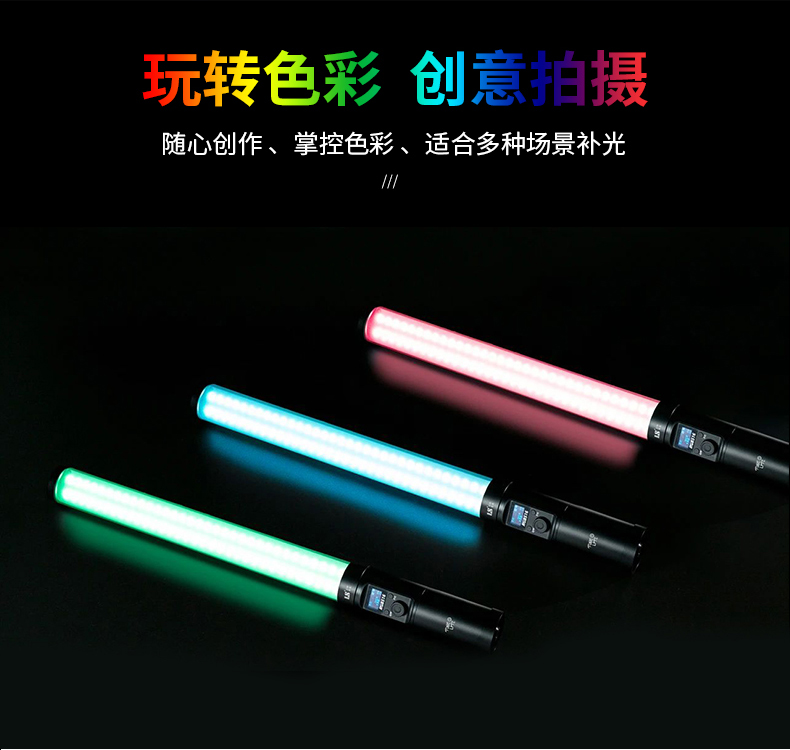 利帅RGB516补光棒LED棒灯拍照打光灯RGB冰灯直播摄影灯手持补光灯 | 咔么租赁—影视器材租赁平台,租单反相机,出租摄像机,镜头租赁,大 ...