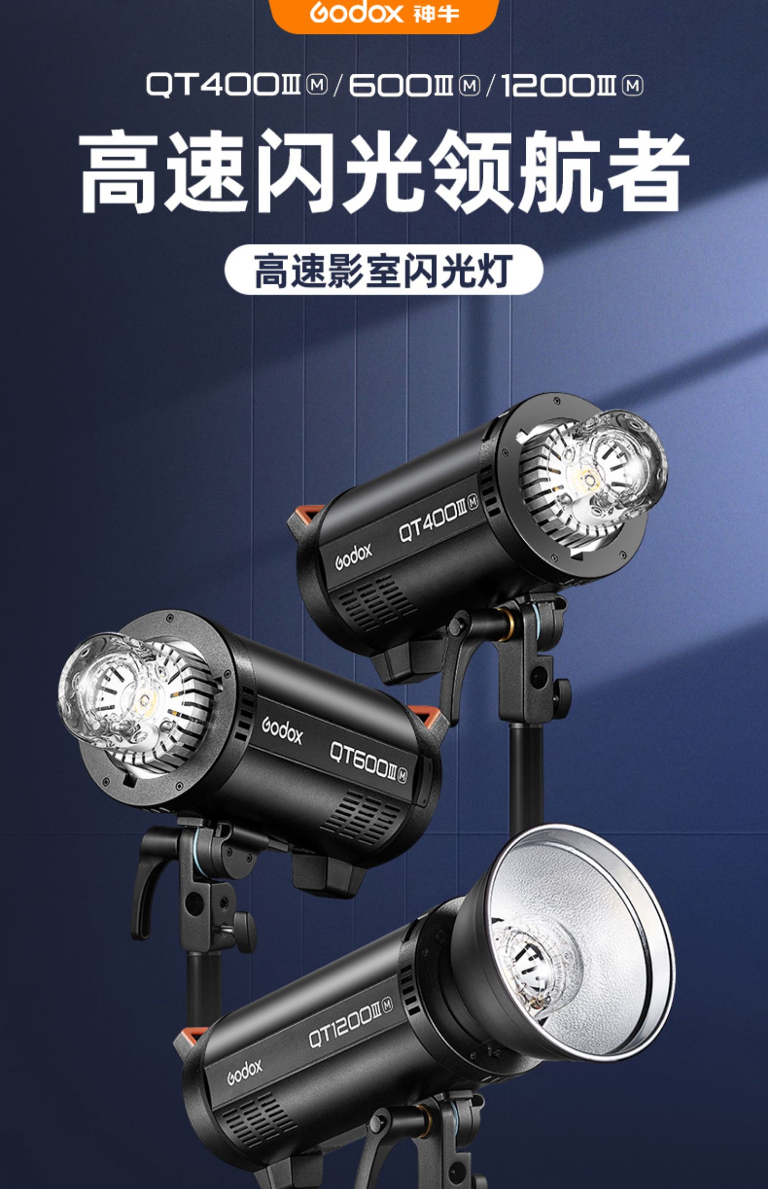godox神牛闪客QT600 QT1200W III三代闪光灯摄影灯影棚影楼广告静物拍摄高速同步回电快每秒20张 | 咔么租赁—影视器材租赁 ...
